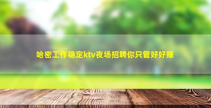 昭通夜场招聘